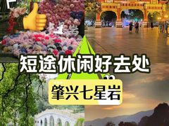 -星湖旅游景区七星岩