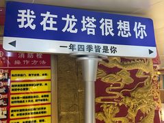 -龙塔