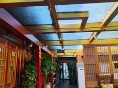 -悦真雅院·四合院·清真私房菜(雍和宫店)