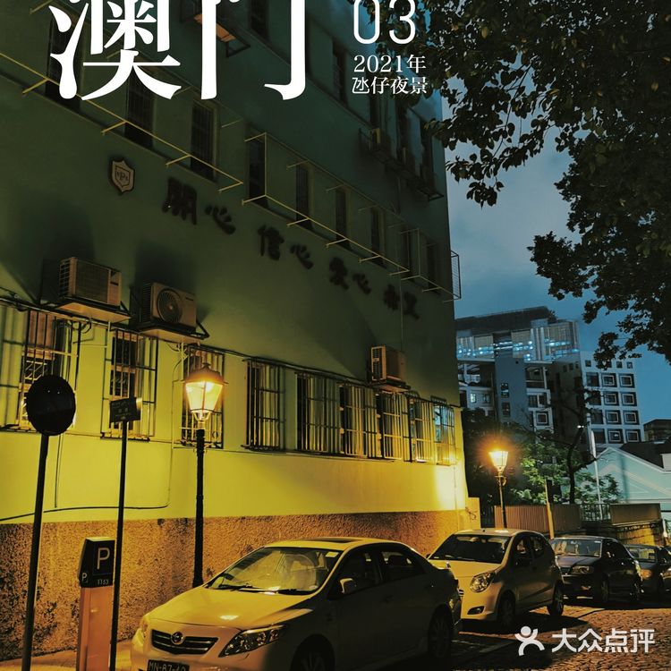 像是走进了港片里的场景！澳门这里夜景太惊艳