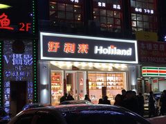 门面-好利来(柳北店)
