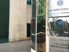 -珠海市体育中心-游泳馆