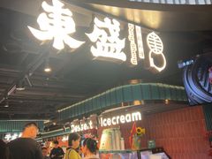 -東盛炭烤自助料理(浦东文峰广场店)
