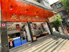 -成珠小凤饼(南华中路店)