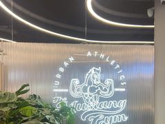 -TMG潮流健身(奥体莲荷里店)