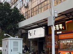 -自在 Z·COFFEE