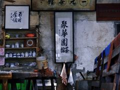 -丝绸小镇荻港古村