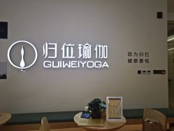 -归位瑜伽&归位普拉提