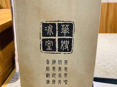-华嫂冰室(湾仔店)