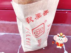 糖炒栗子-秋栗香(地安门店)