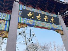 -灵顺寺