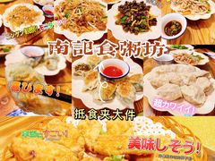 -南记食粥坊·宵夜大排档(岭南分店)