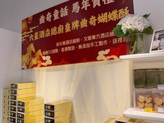 -曲奇童话(尖沙咀店)