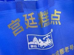 -宫廷糕点铺