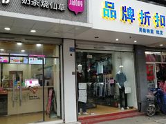 -南京环北服装批发市场