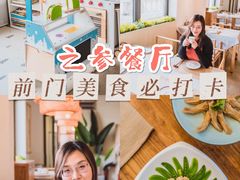 -之参餐厅(前门大街店)