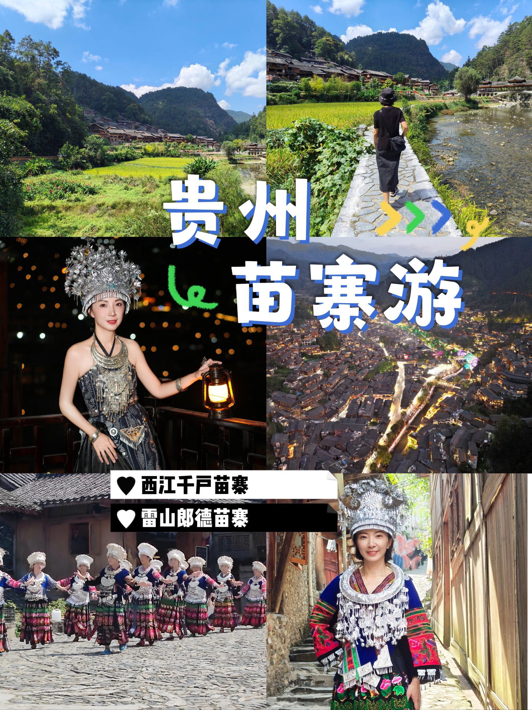 国庆游‖贵州雷山县郎德苗寨 西江千户苗寨‖实测路线 旅拍攻略