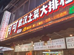 -早酒肖汉老味拌面