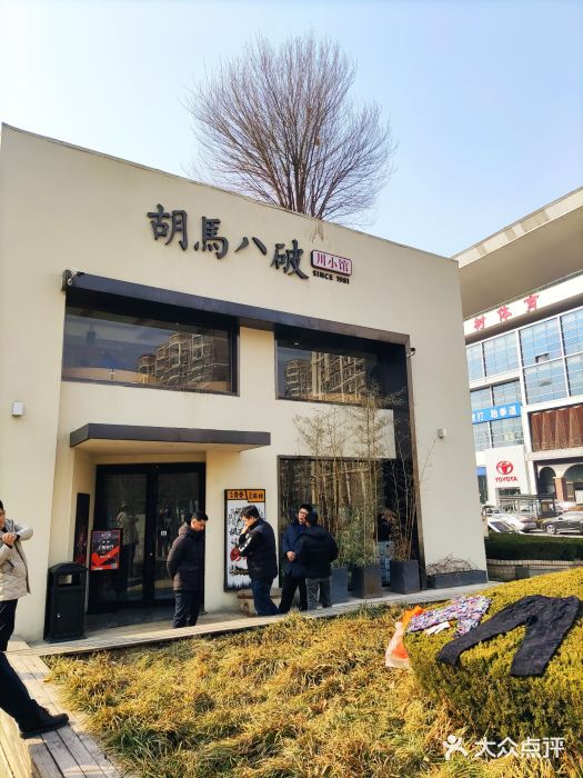 胡马八破·川菜小馆(高新万达店)门面图片