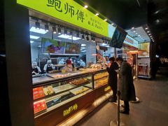 -鲍师傅糕点(江苏路店)