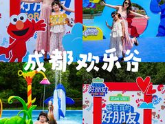 -成都欢乐谷