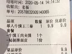-十三朝牛馍王擀面皮(骡马市店)