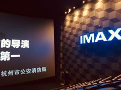 -CGV影城(滨江天街IMAX店)