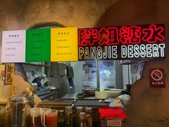 -胖姐社区老火锅(北京总店)