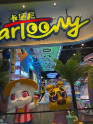 -卡通尼乐园(荟聚中心店)