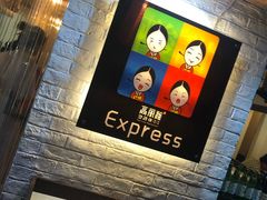 -高丽雅(滨北店)