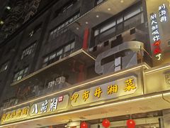 -八碗湘长沙市井菜(坡子街店)