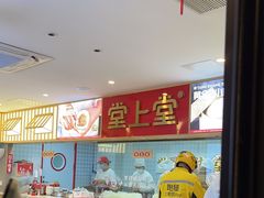 -堂上堂(益民街店)