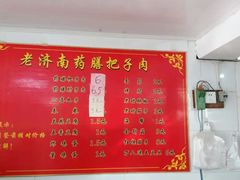 -老济南药膳把子肉(周公祠街店)