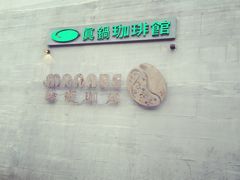 -manabe (共和新路店)