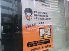 -2路车站小丸子(青泥洼桥店)