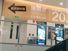-猪无忌·专做猪肚包鸡20年(乐峰广场店)