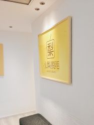 -小梨·OndaPro·专业脱毛连锁机构