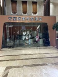 -禾丽康美医疗美容医院