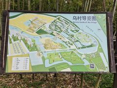 -乌村