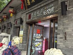 -惠宾饭庄(中山路店)