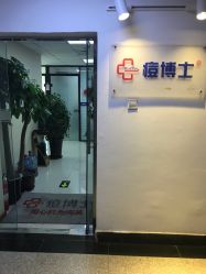点击看大图 -痘博士北京·全国连锁祛痘机构