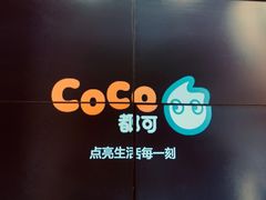 -CoCo都可(北新桥店)