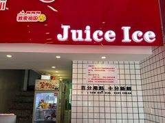 -南澳岛打卡果汁冰公司