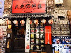 门面-鹏祖料理