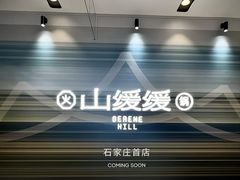 -石家庄万象城