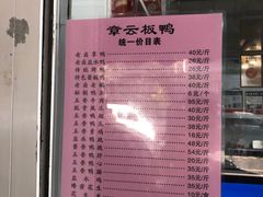 -章云板鸭(评事街店)