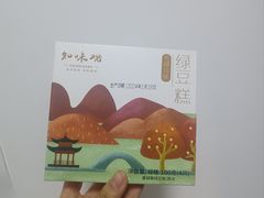 -知味观(湖滨店)