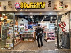 -80M 巴士专门店