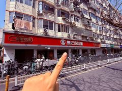 -易记皮肚面(明瓦廊店)