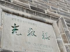 -光岳楼